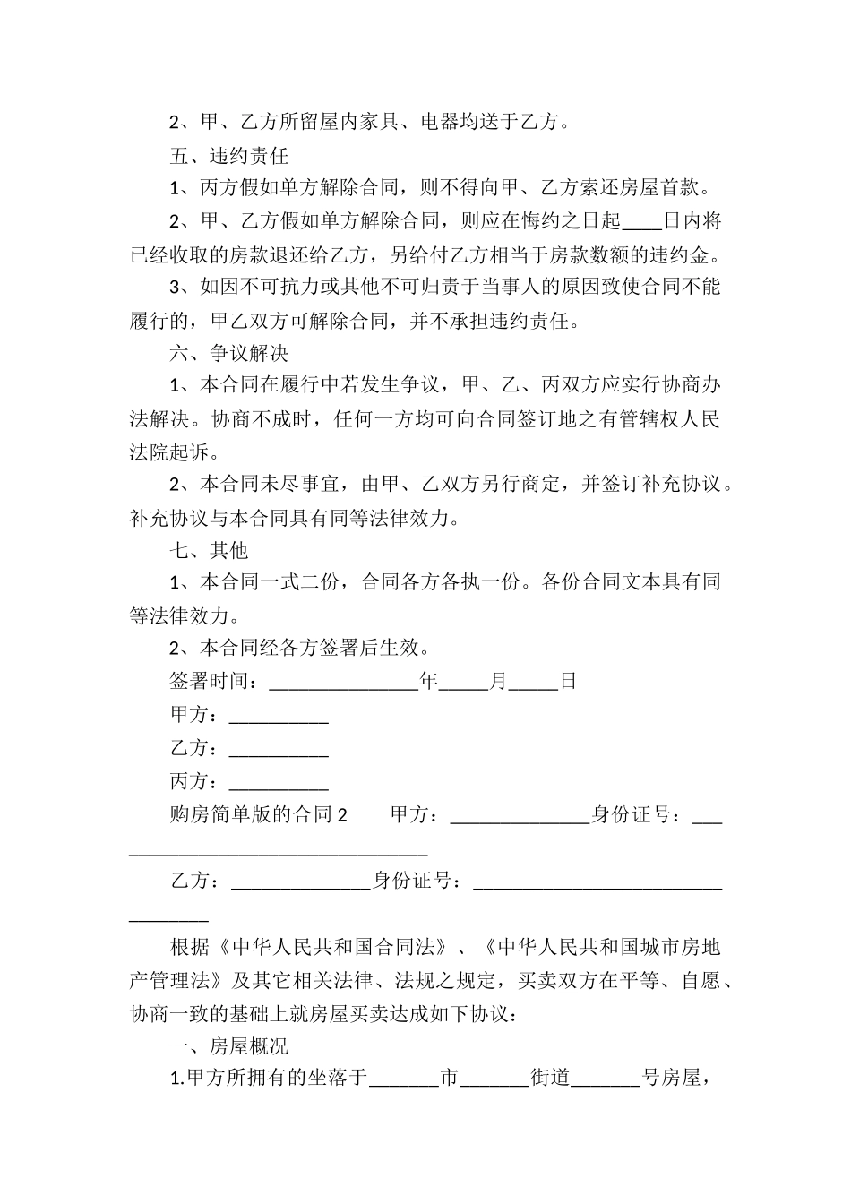 购房简单版的合同范本_第3页