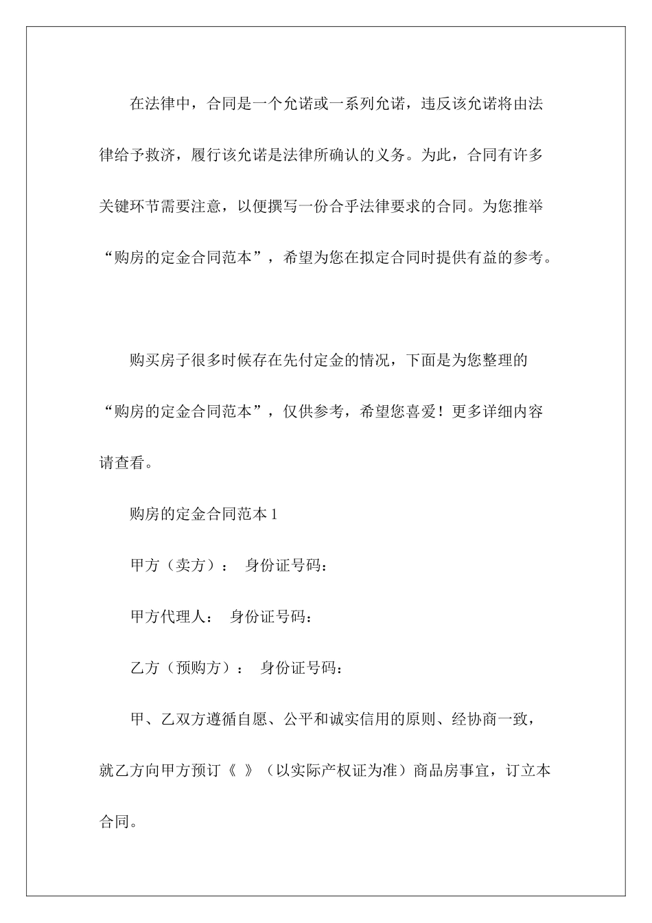 购房的定金购房定金_第2页