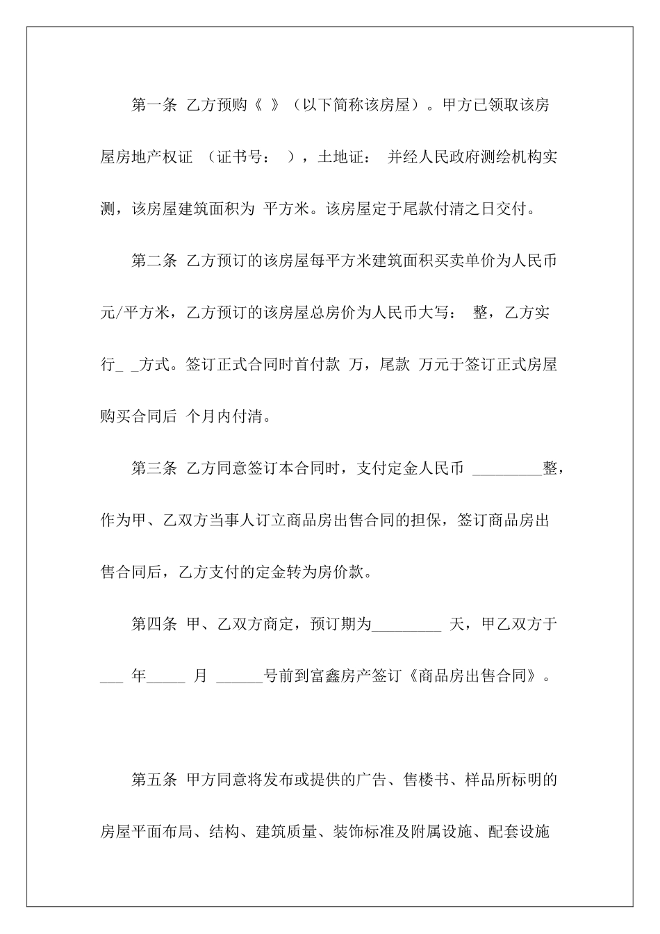 购房的定金购房定金_第3页