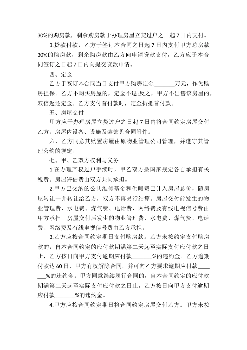 购房简单版合同范本_第2页