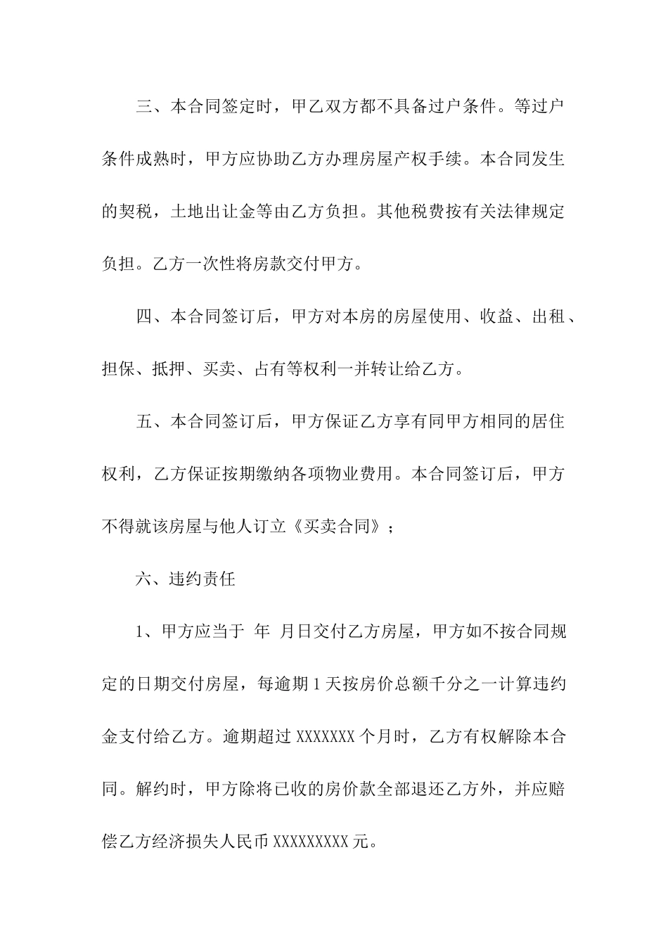 购房简易合同_第2页