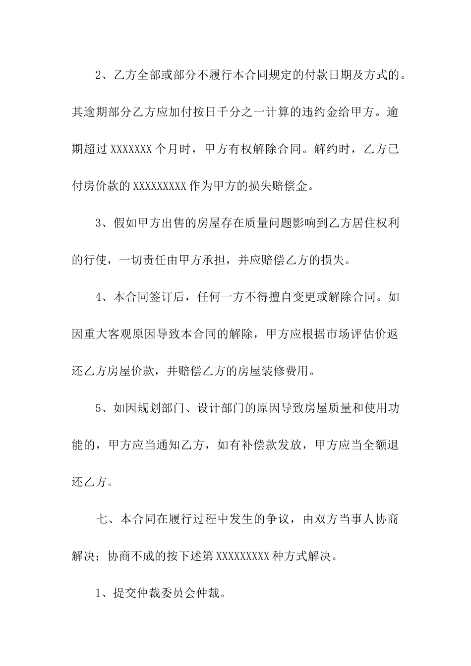 购房简易合同_第3页