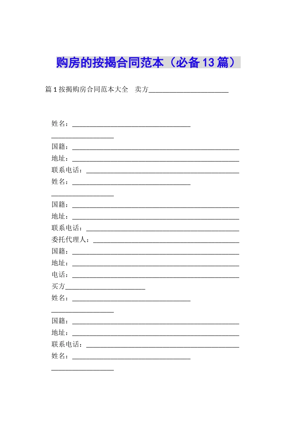 购房的按揭合同范本_第1页