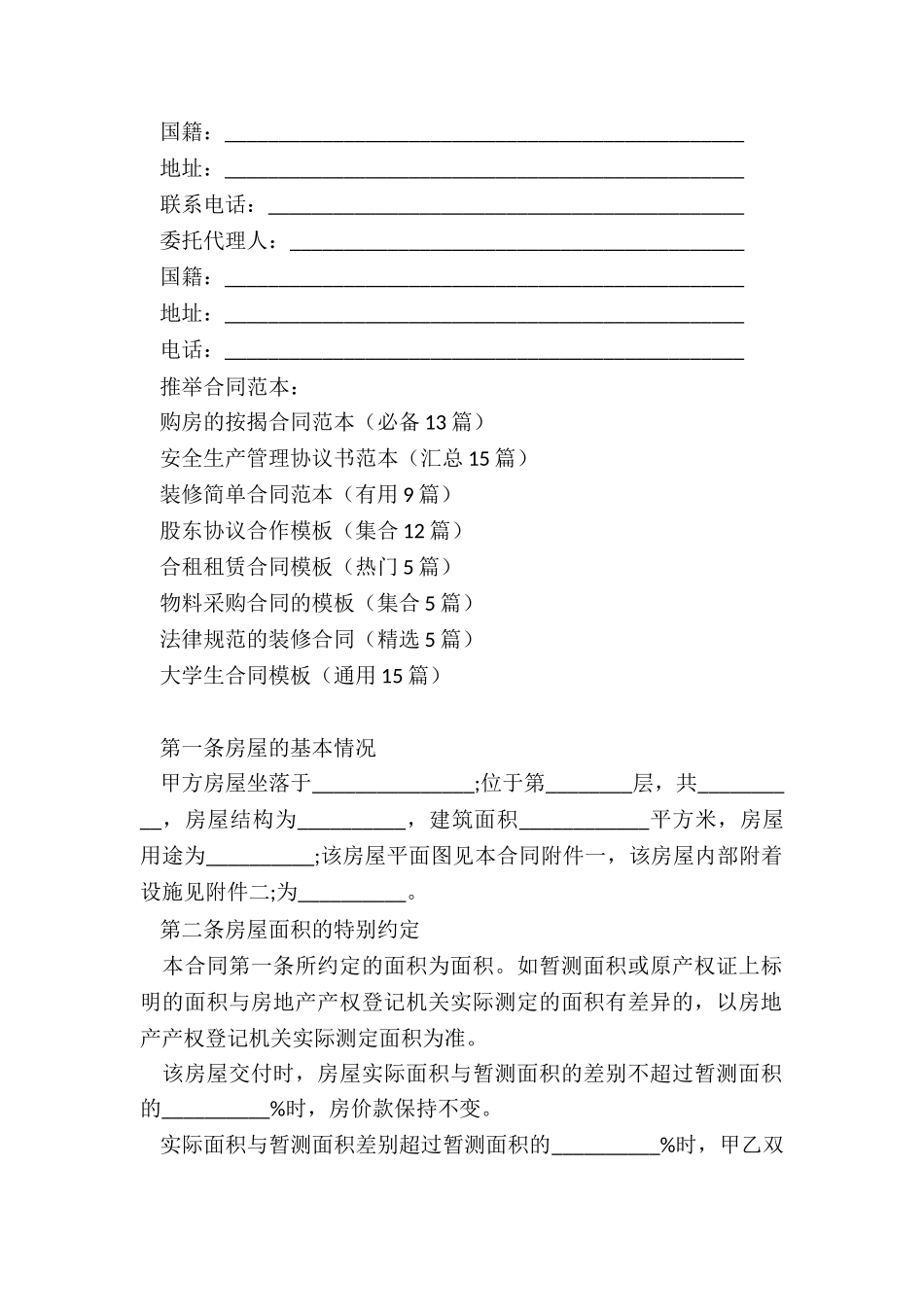 购房的按揭合同范本_第2页