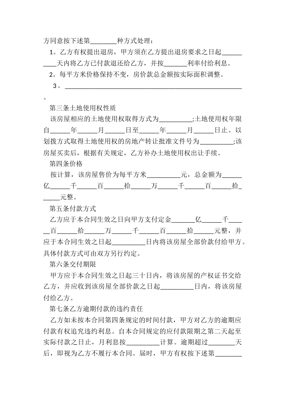 购房的按揭合同范本_第3页