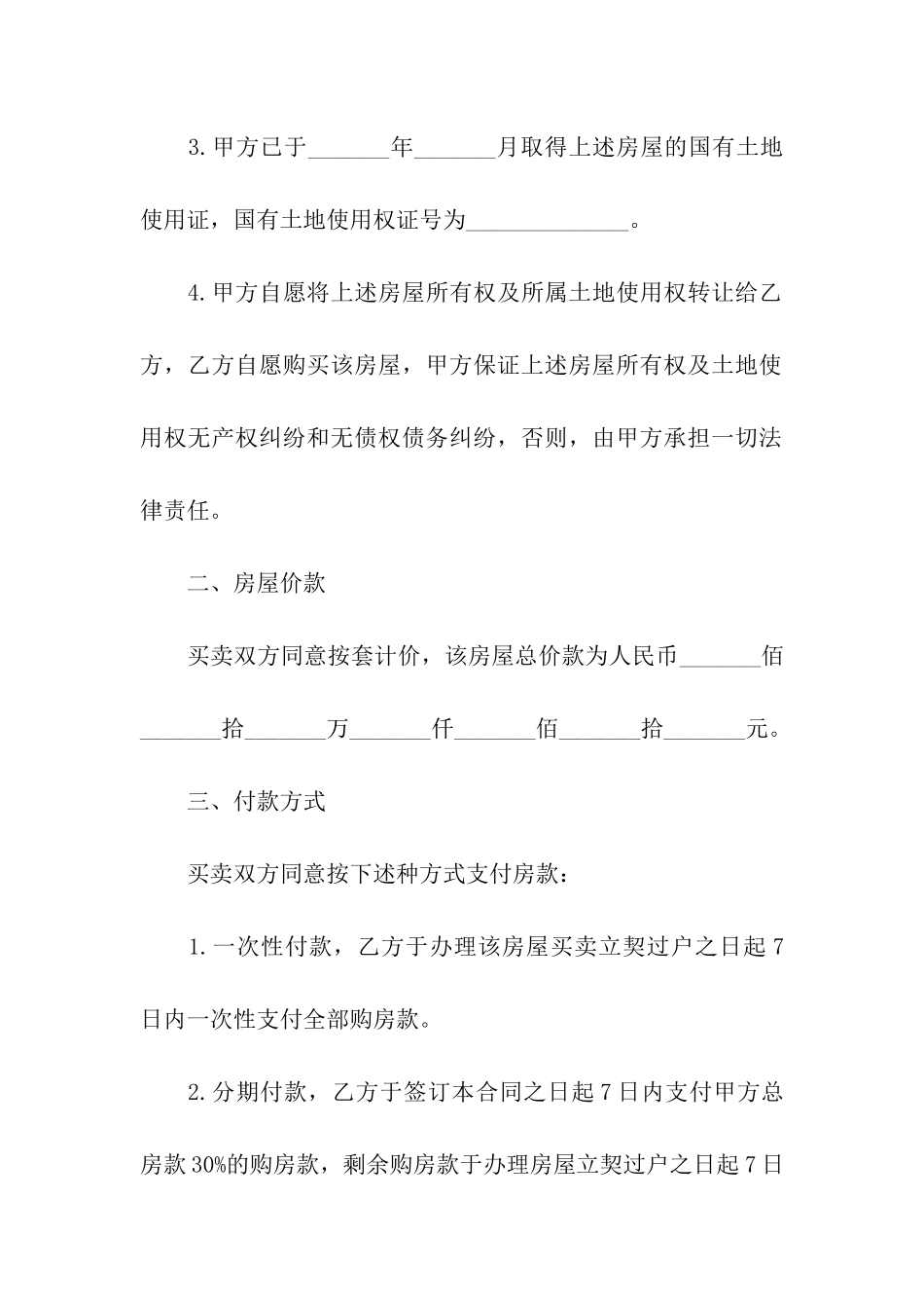 购房简单版合同范本_第2页