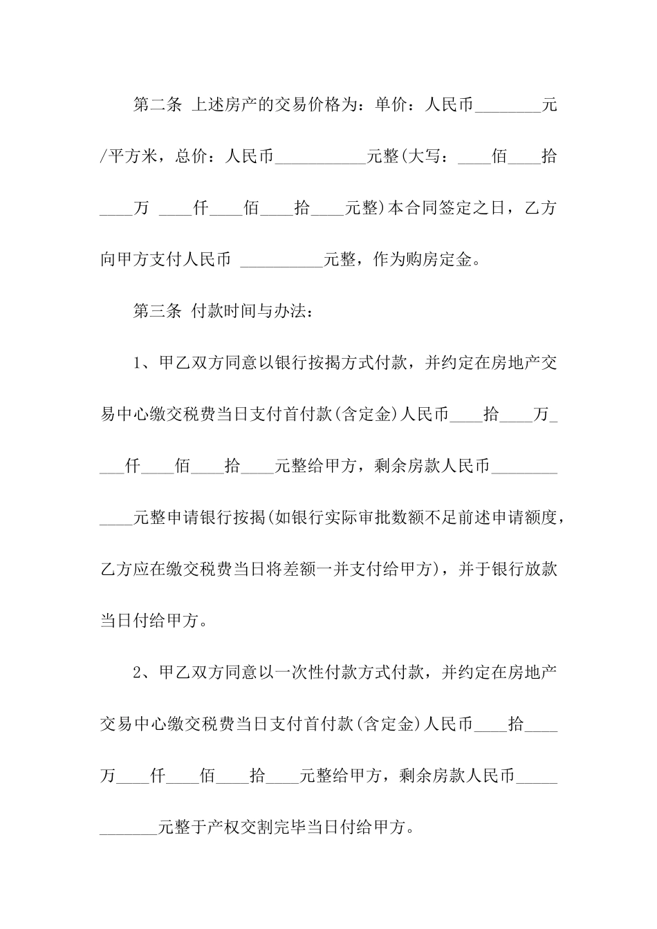购房简单的合同范本_第2页