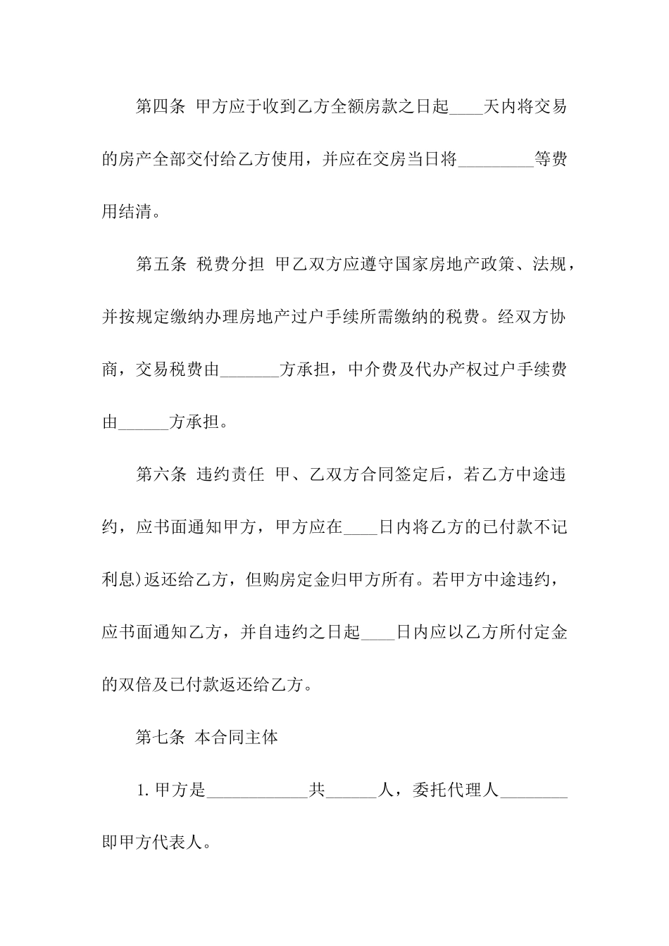 购房简单的合同范本_第3页