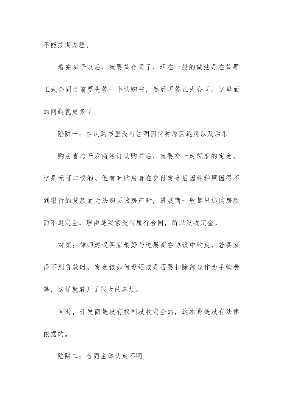 购房的合同12篇_第3页