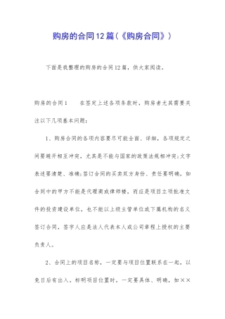 购房的合同12篇