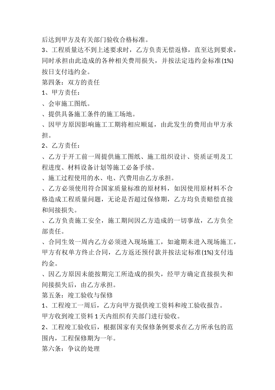 购房装修款补充承包合同-_第2页