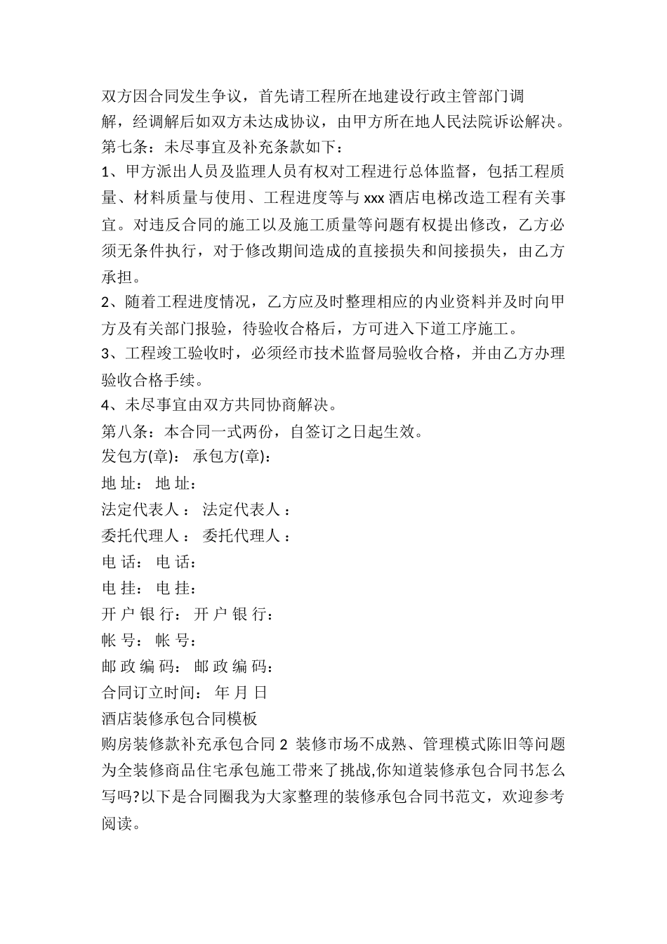 购房装修款补充承包合同-_第3页