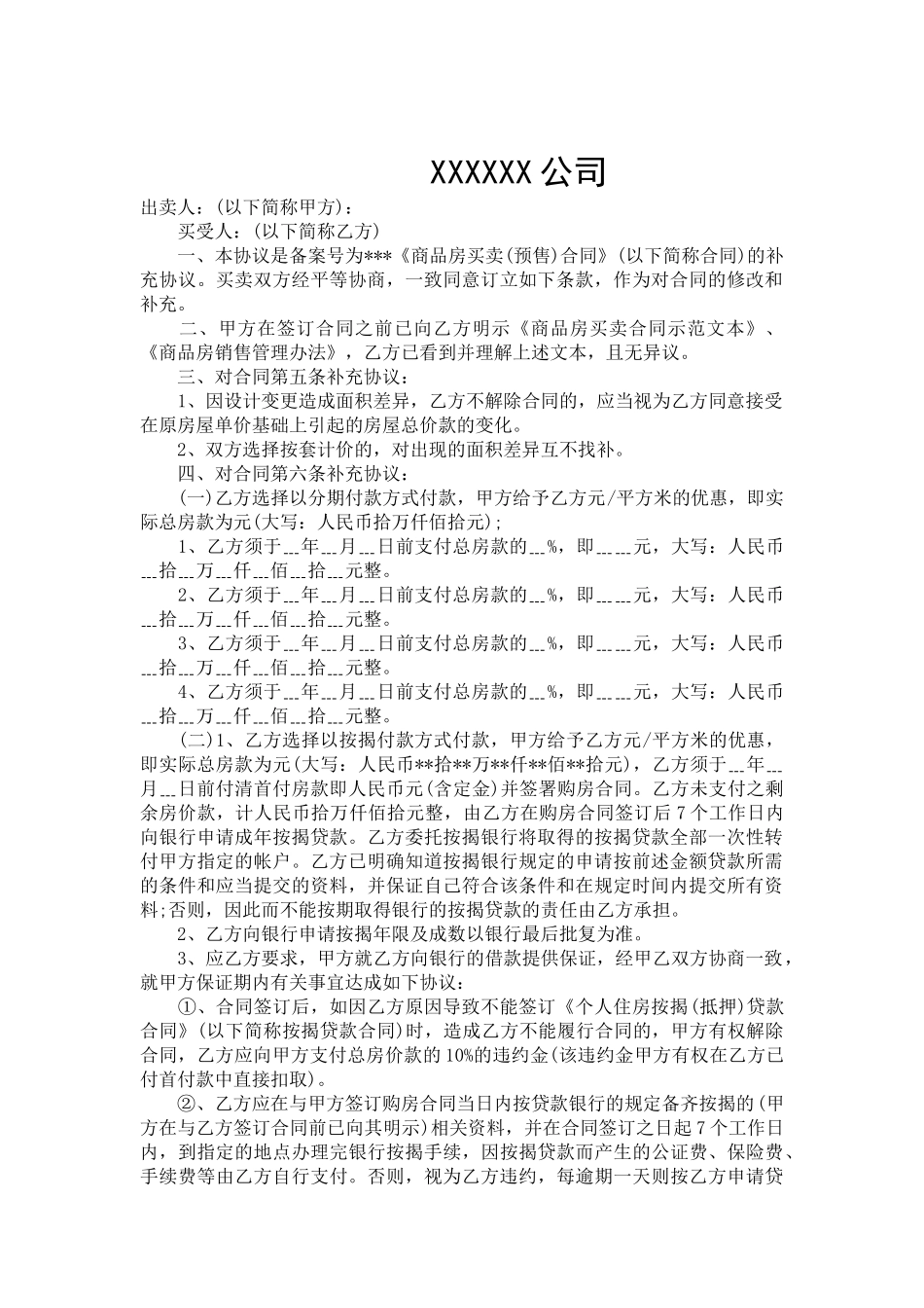 购房补充合同格式-合同范本_第2页