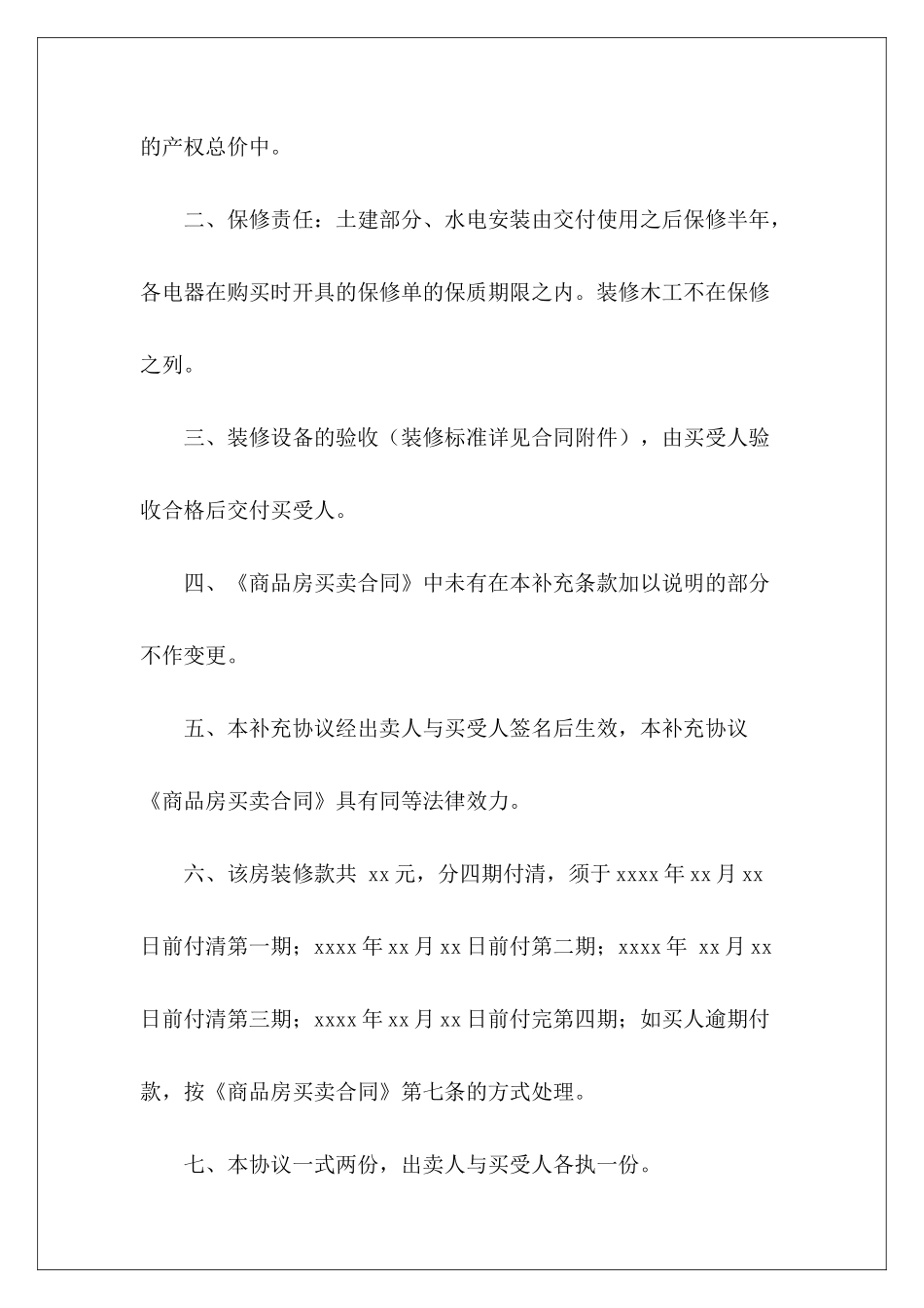 购房补充协议购房补充协议范本购房尾款补充协议_第3页