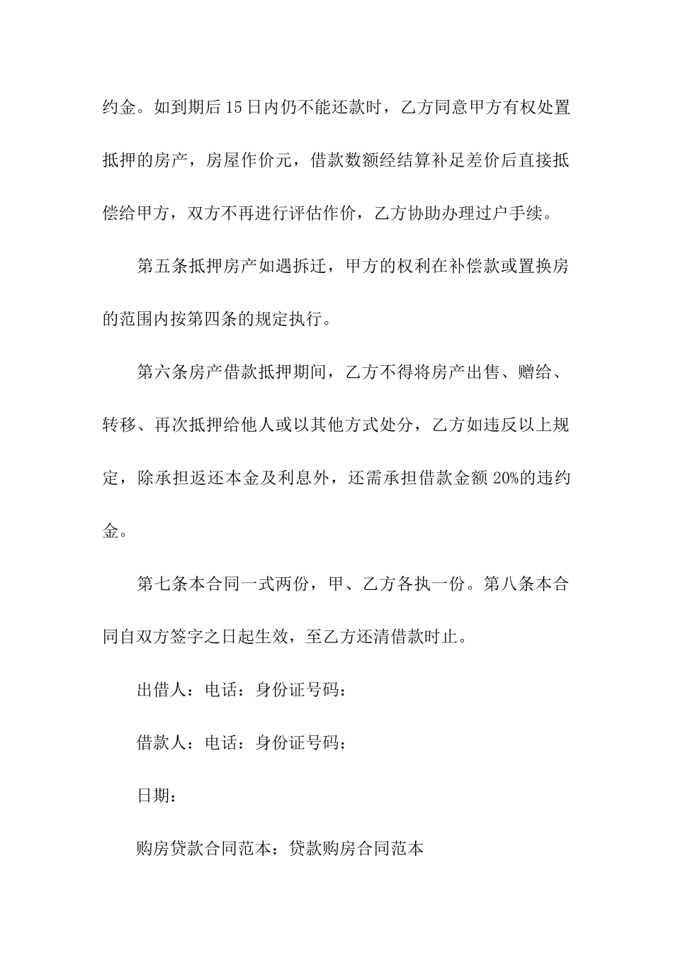 购房贷款合同范本_第2页