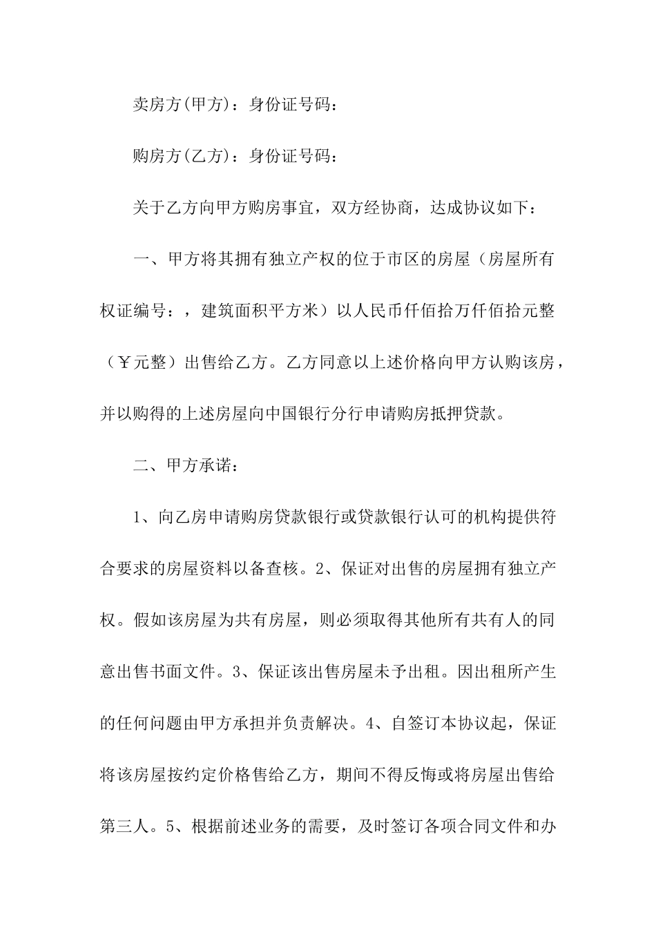 购房贷款合同范本_第3页