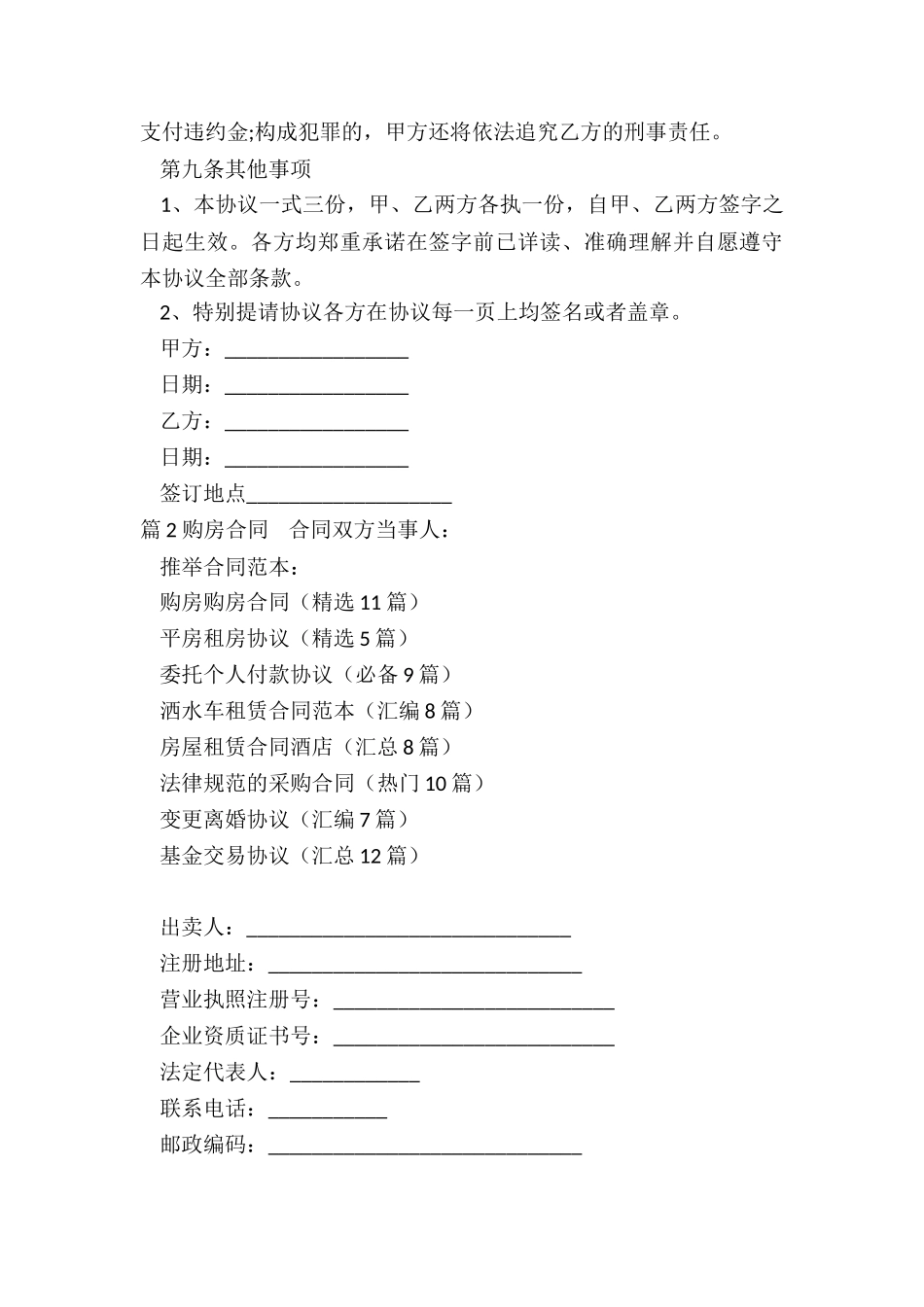 购房购房合同_第3页