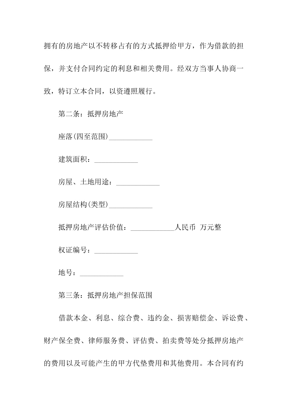购房贷款借款合同_第2页