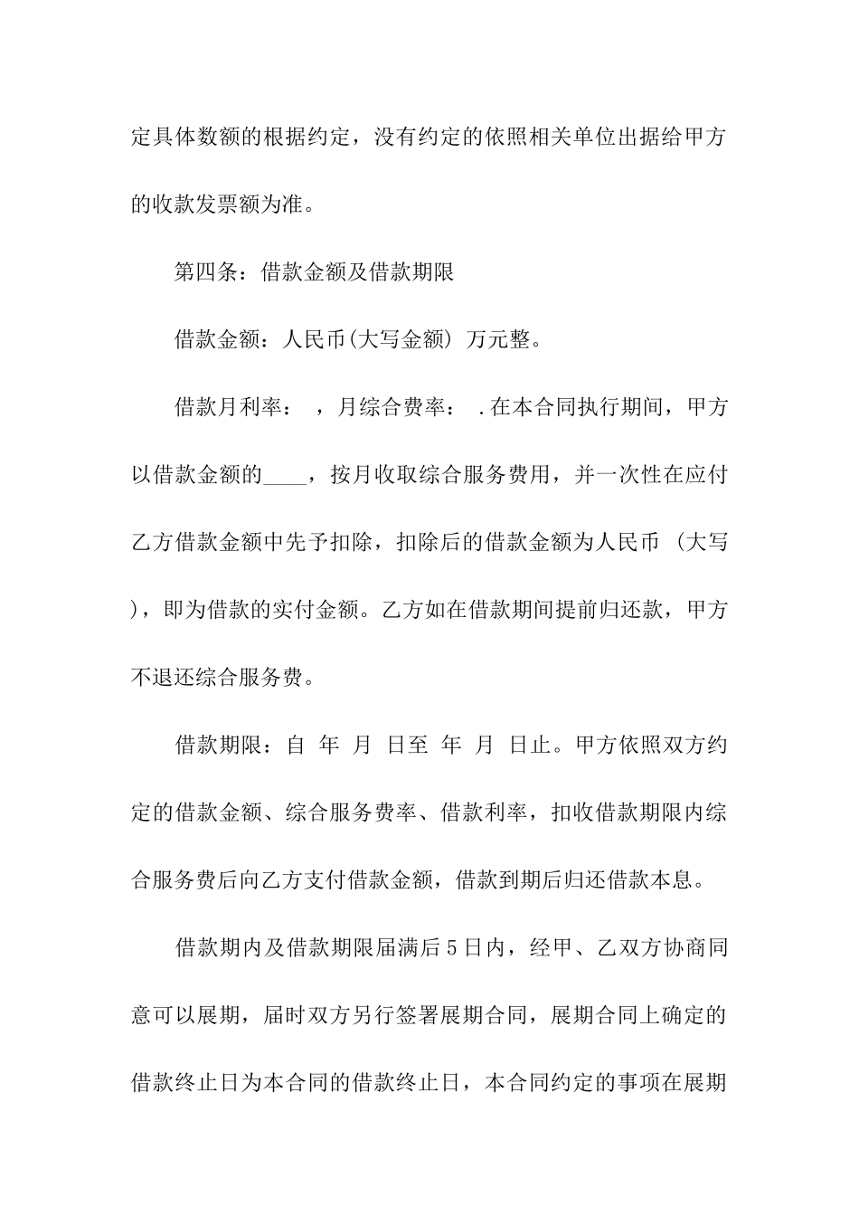 购房贷款借款合同_第3页