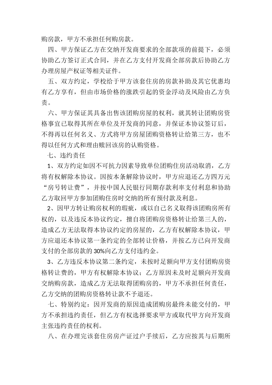 购房转让合同范本_第2页