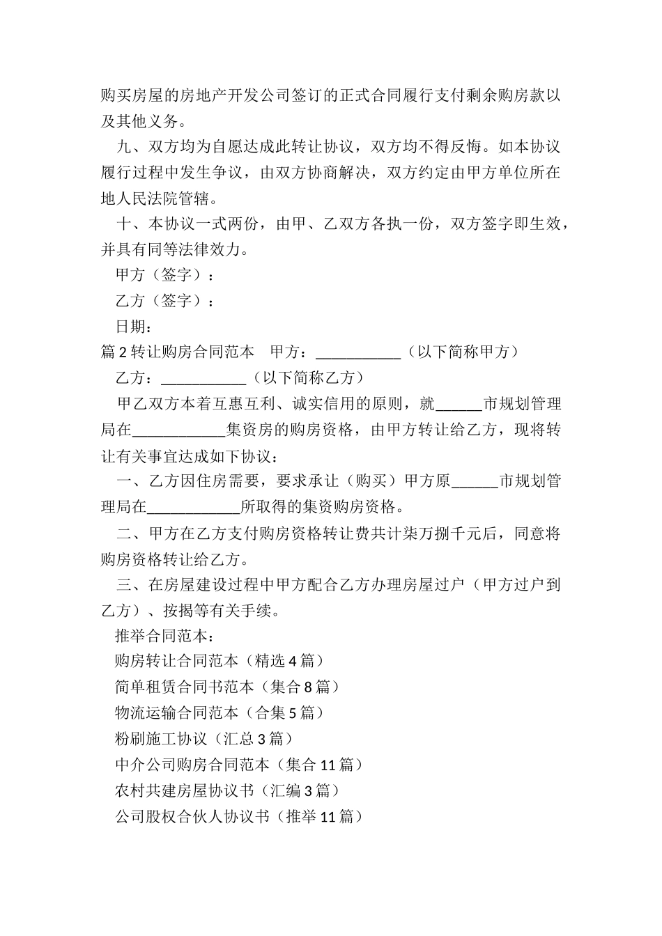 购房转让合同范本_第3页