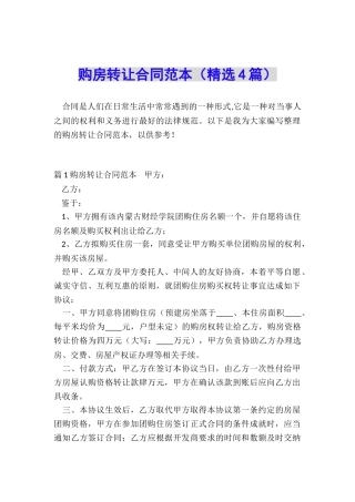 购房转让合同范本
