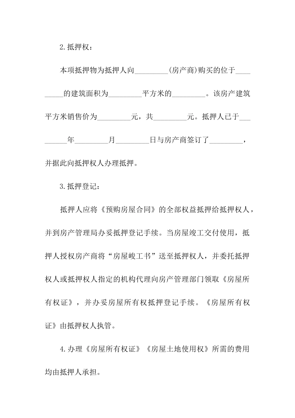 购房贷款合同_第2页