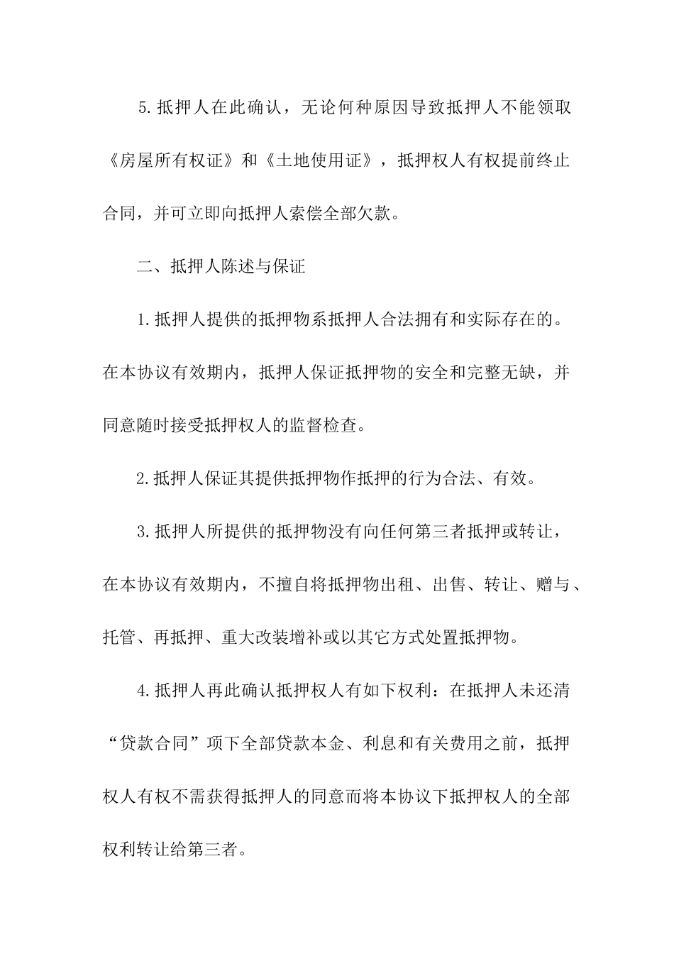 购房贷款合同_第3页