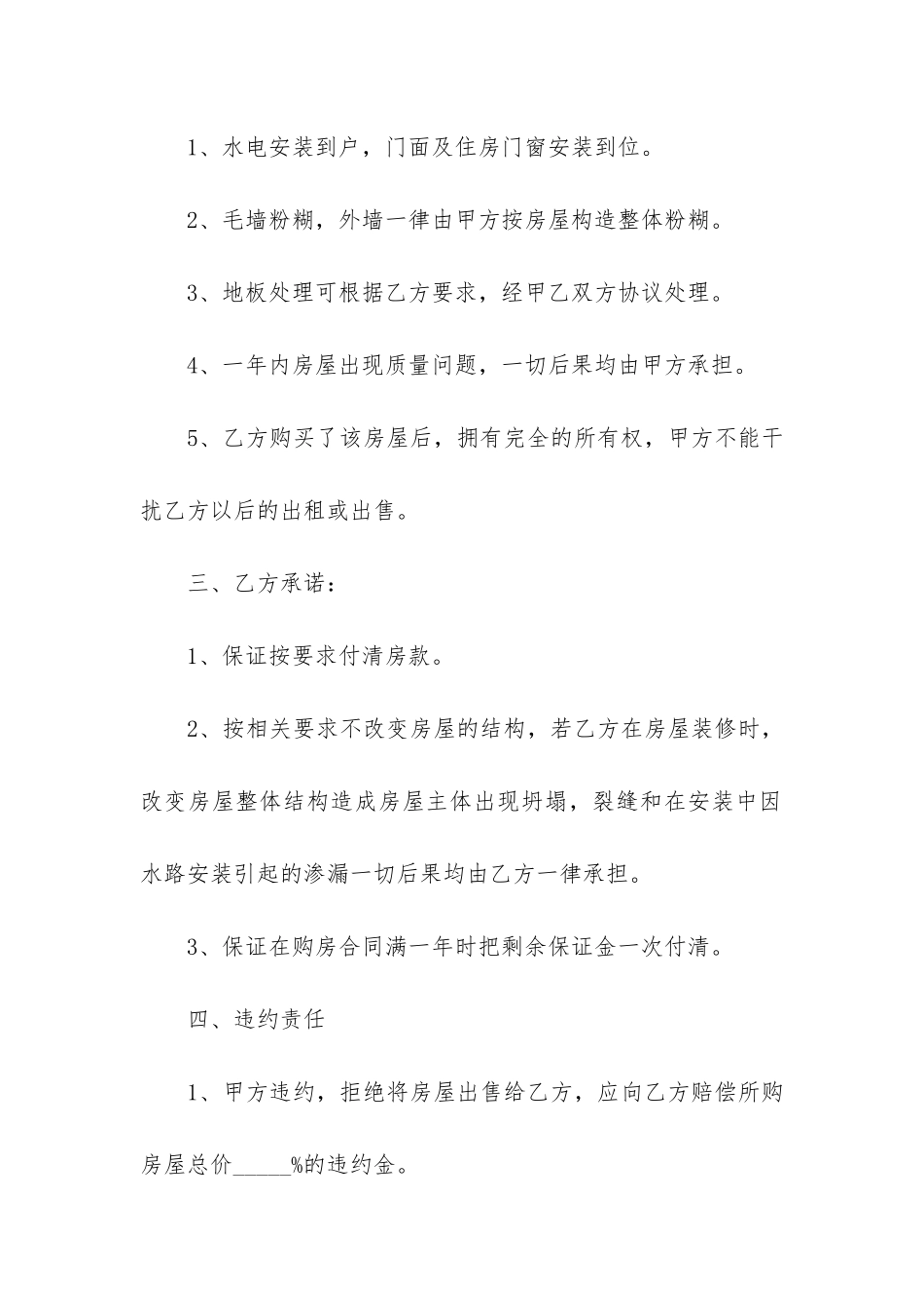 购房通用合同范本3篇-普通购房合同_第2页