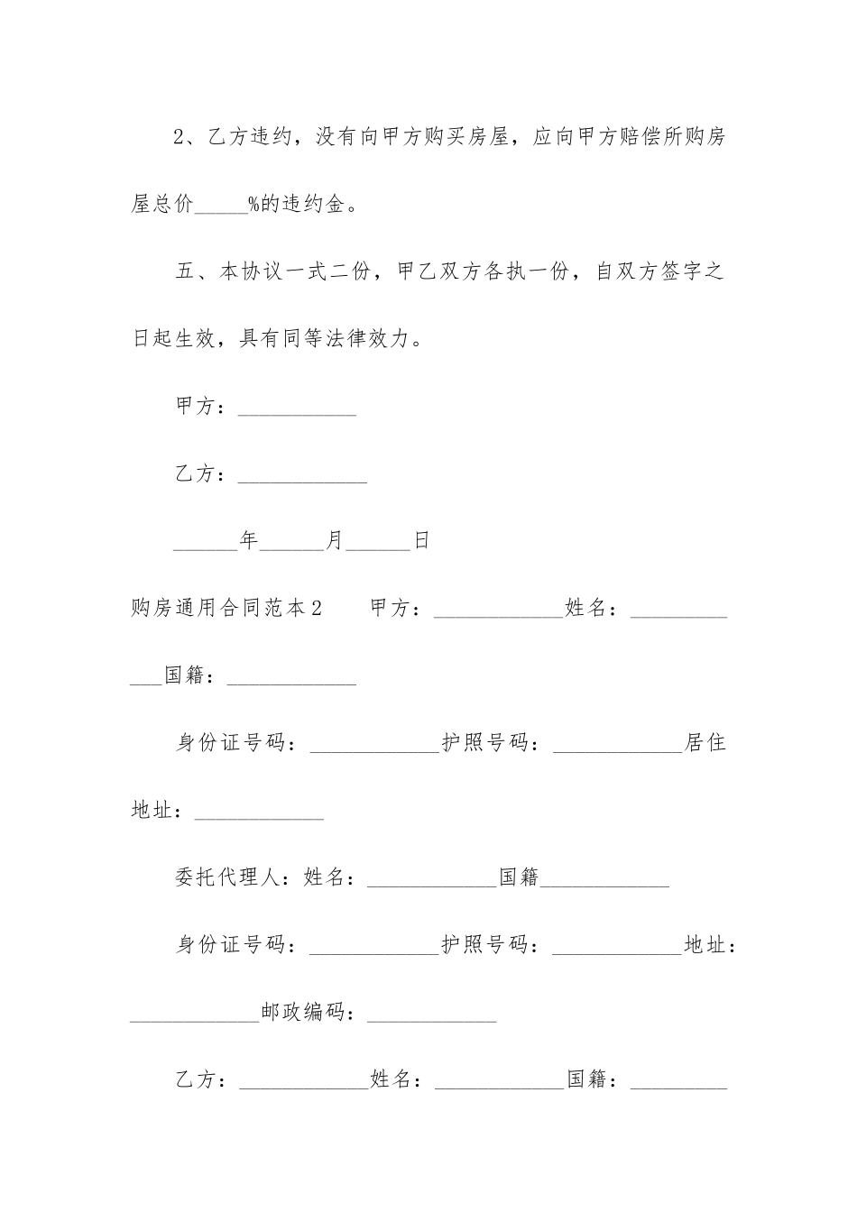 购房通用合同范本3篇-普通购房合同_第3页