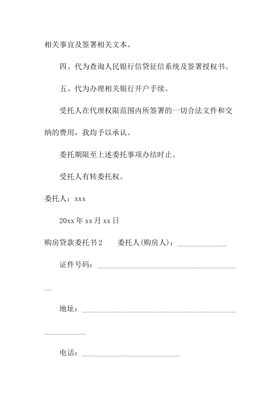 购房贷款委托书_第2页