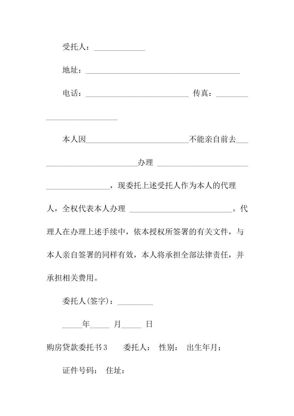 购房贷款委托书_第3页