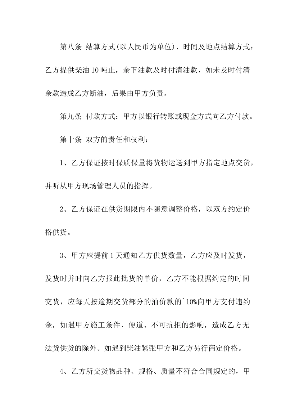 购柴油购销合同_第3页