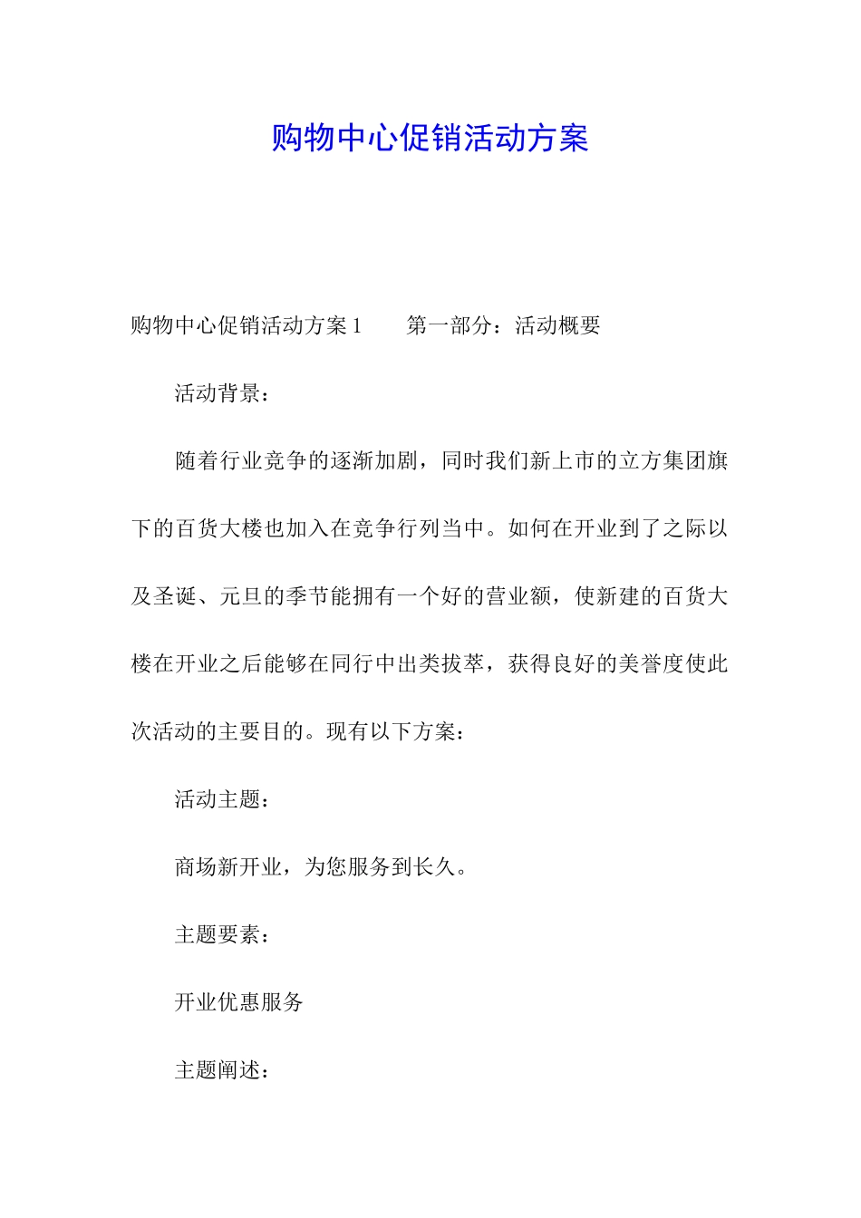 购物中心促销活动方案_第1页
