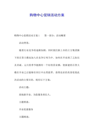 购物中心促销活动方案