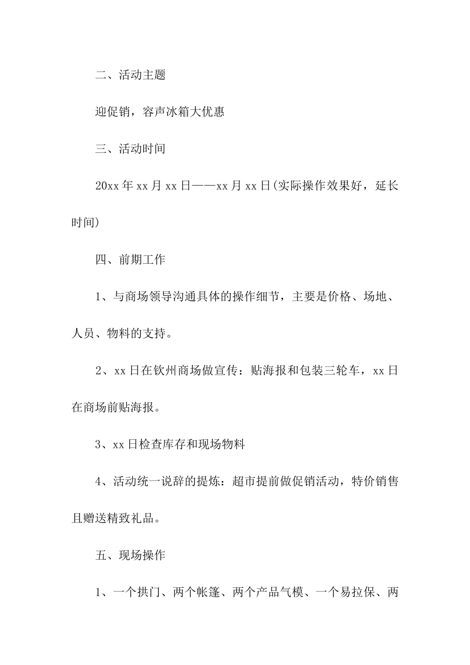 购物中心清明节活动策划方案_第3页