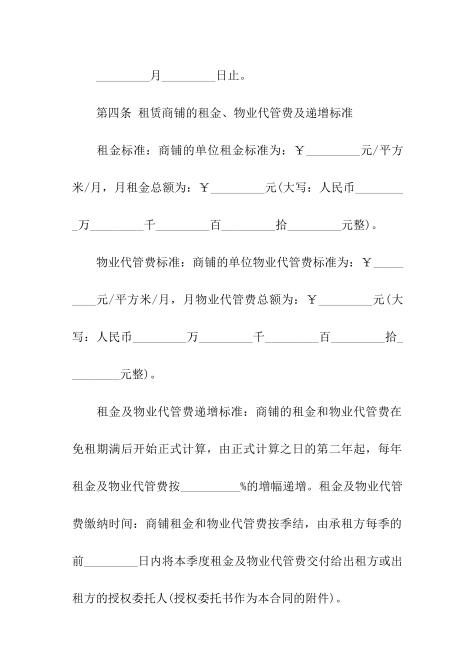 购物中心商铺出租合同范本_第3页