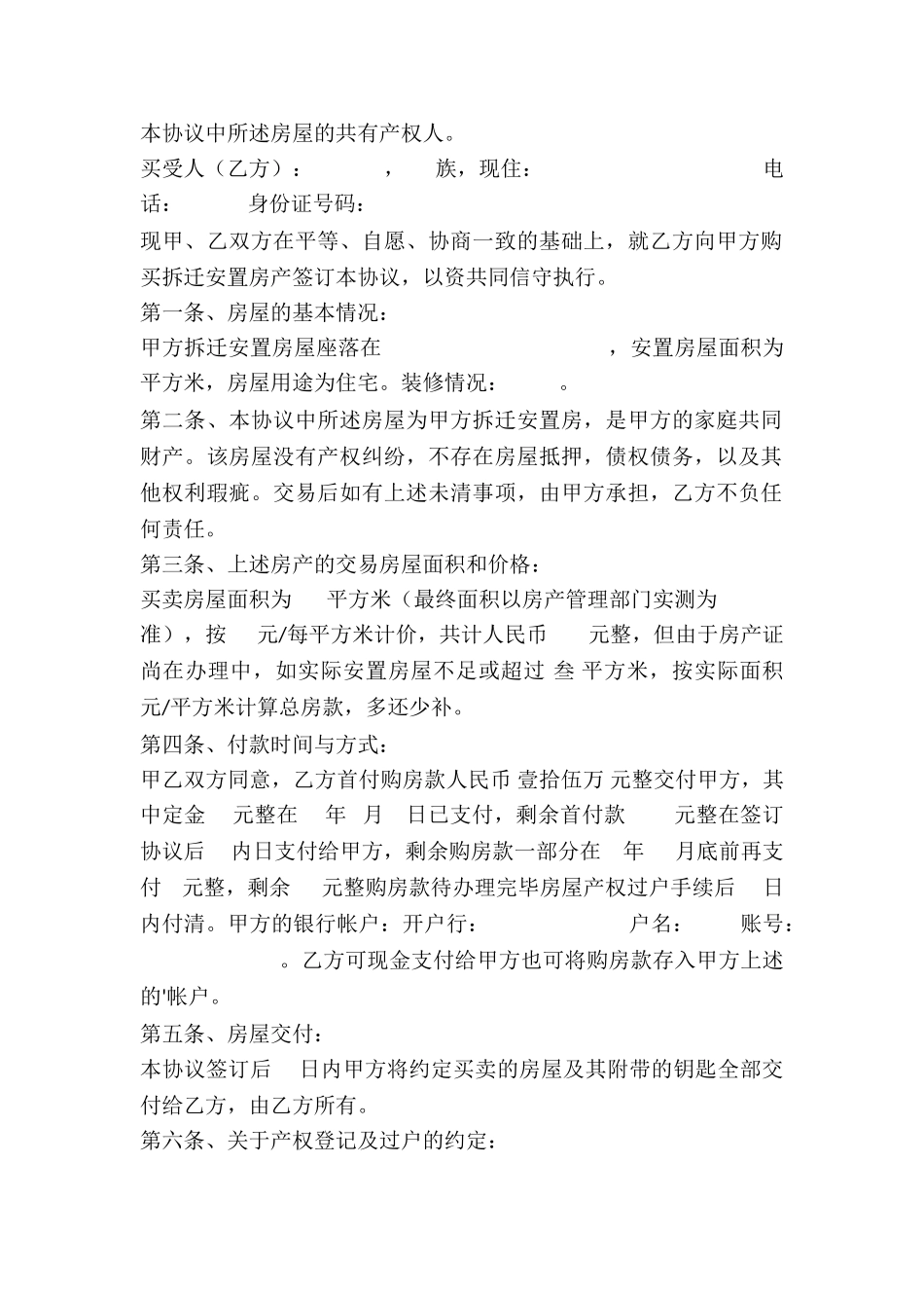 购拆迁安置房协议书_第2页