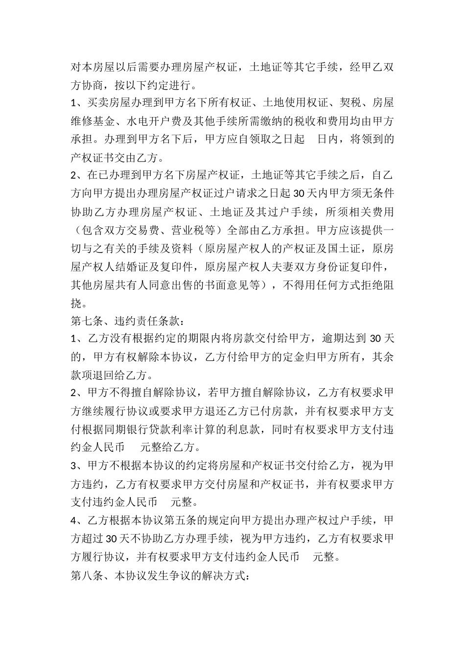 购拆迁安置房协议书_第3页