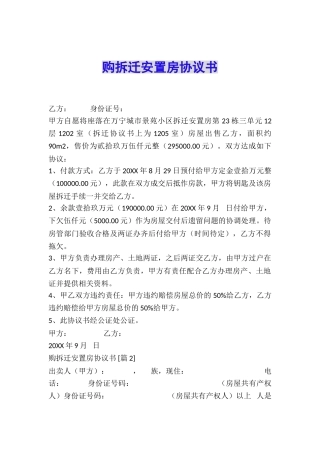 购拆迁安置房协议书