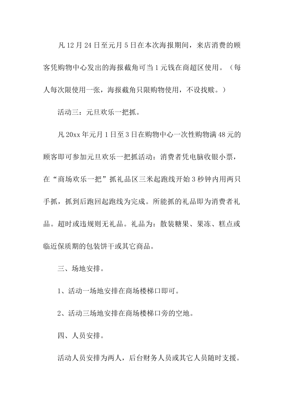 购物中心迎圣诞贺元旦活动方案_第2页