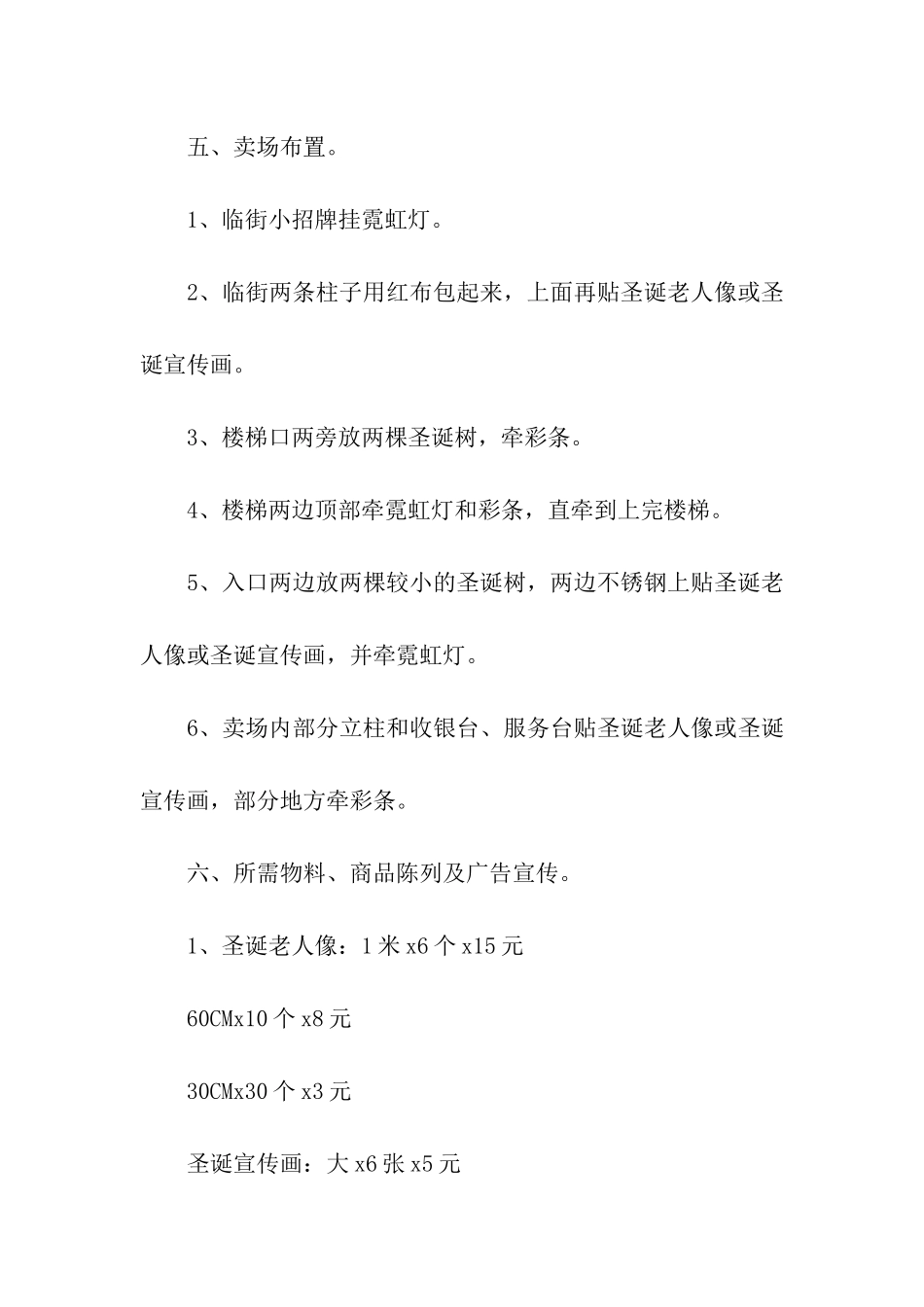 购物中心迎圣诞贺元旦活动方案_第3页