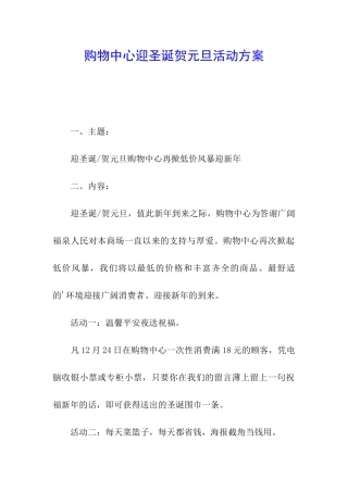 购物中心迎圣诞贺元旦活动方案
