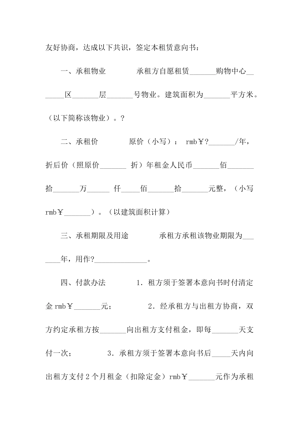 购物中心租赁意向书_第2页