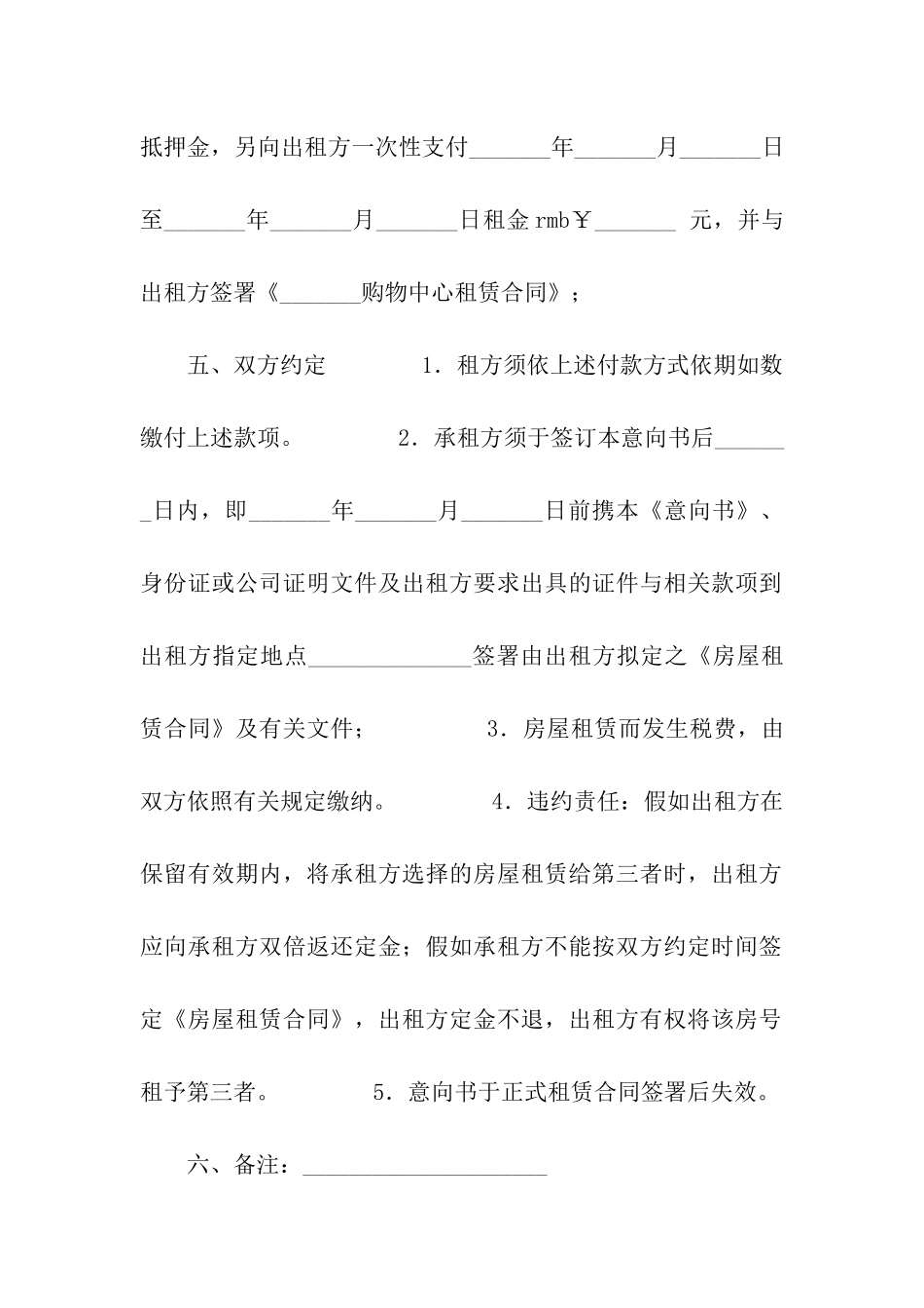 购物中心租赁意向书_第3页
