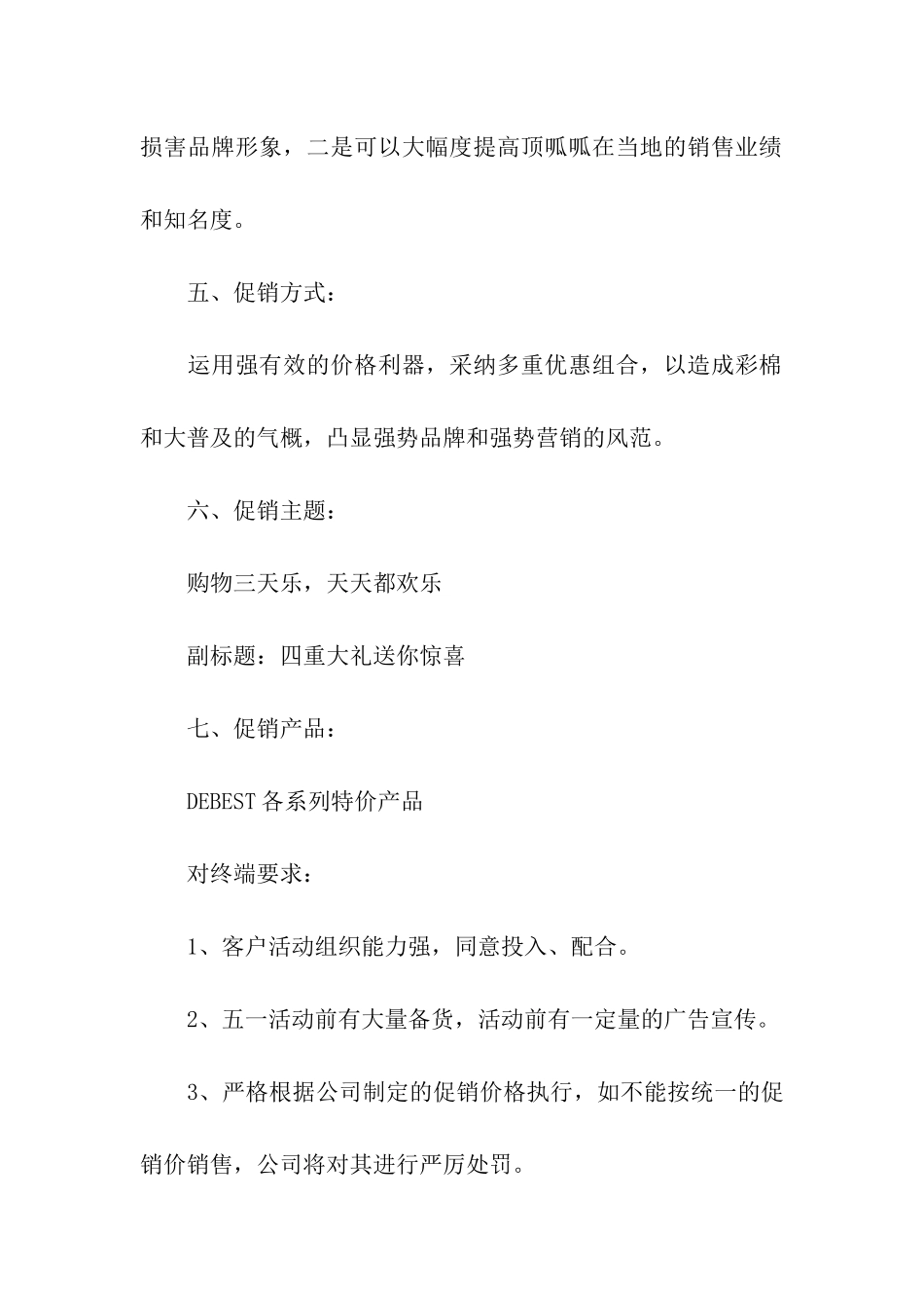 购物中心五一活动方案_第2页