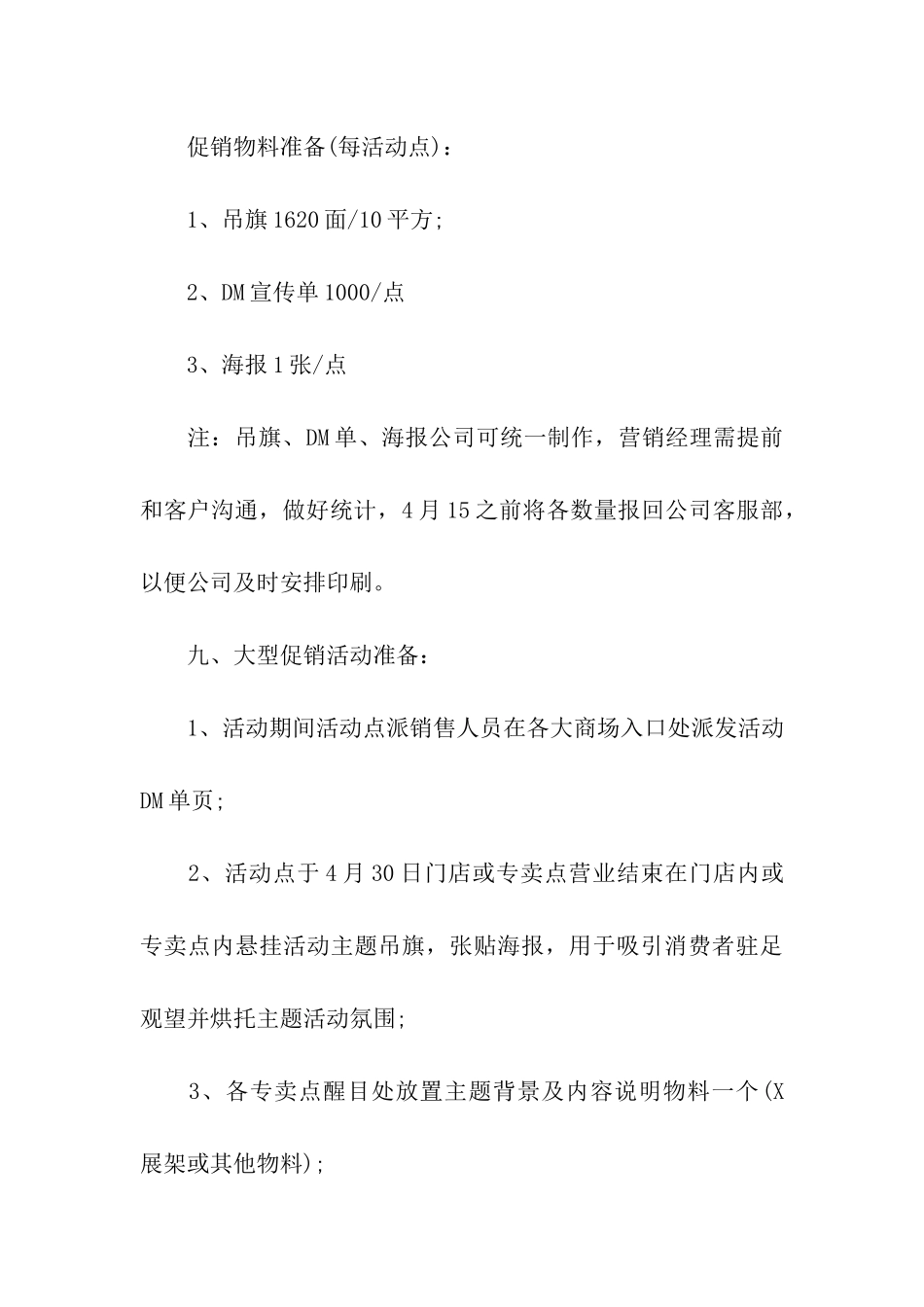 购物中心五一活动方案_第3页