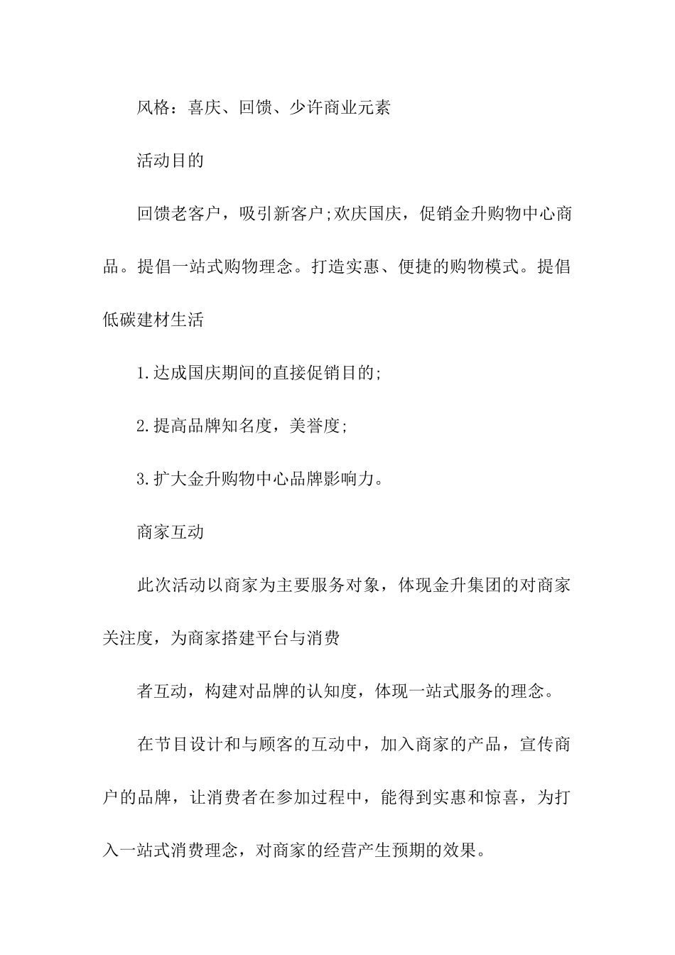 购物促销活动方案_第2页