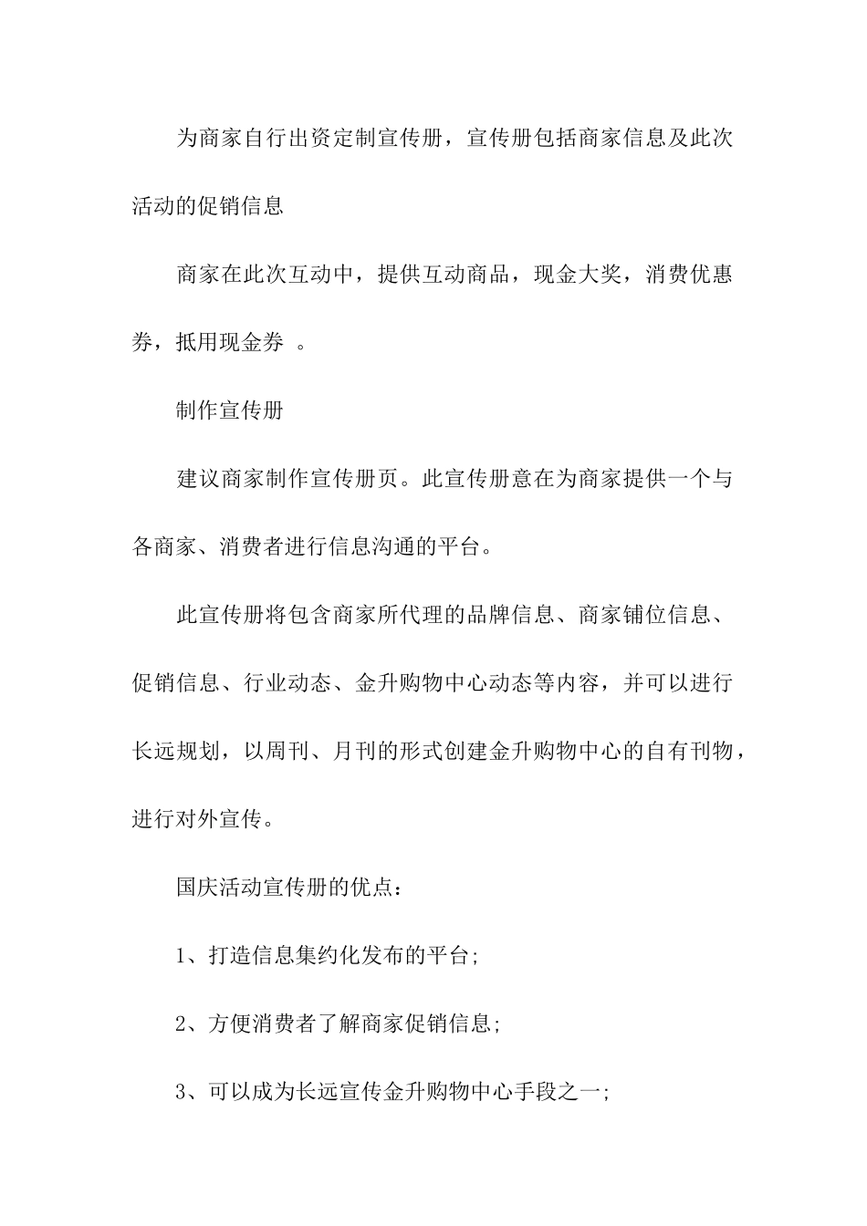 购物促销活动方案_第3页