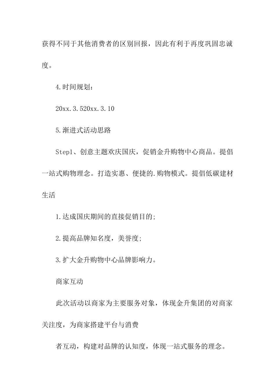 购物中心促销活动方案(3篇)_第2页